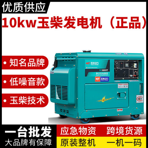 2026款玉柴柴油发电机5/7/8/10千瓦15kw单相静音全铜小型发电机组