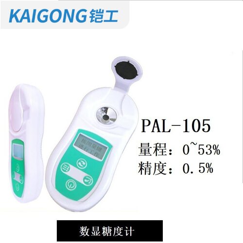 齐威053%数显折射仪数显糖度计高量程糖度计PAL-105精密测量水果