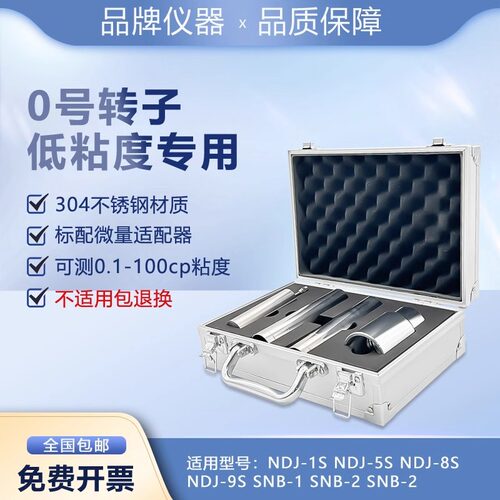 0号转子套装微量粘度专用304不锈钢材质NDJ-15S8S9SSNB系列粘度计