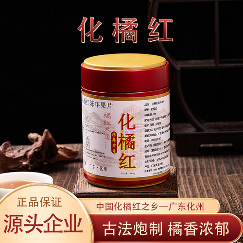 正宗化州橘红陈年化橘红切片