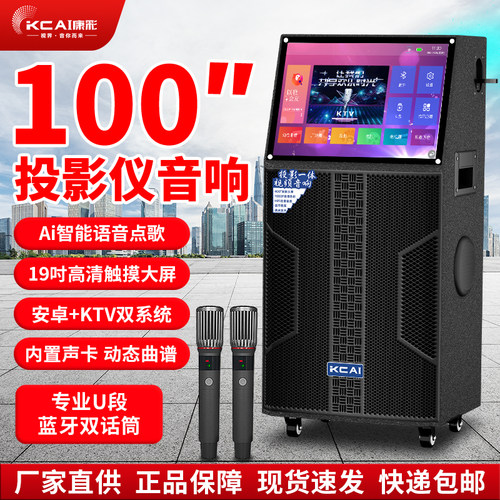 康彩T10音响户外k歌投影一体机