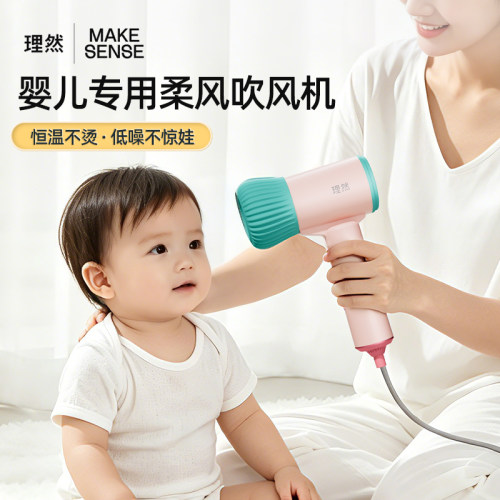 理然婴幼儿吹风机柔风低噪低辐射