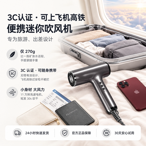 迷你吹风筒便携式可上飞机高铁出差旅行高速电吹风机宽电压3c认证