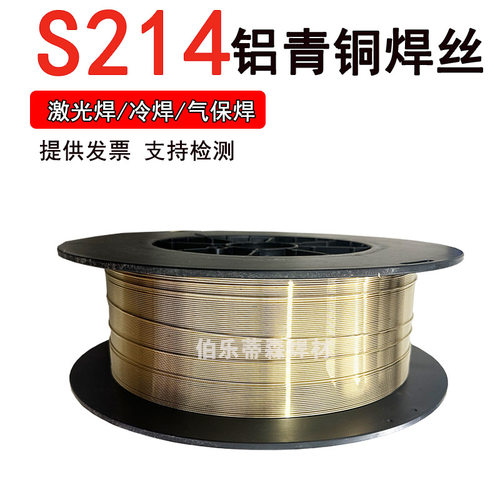 S214铝青铜焊丝HS214 SCu6100A Cu6100A ERCuAl-A1 CuAl7 CuAl8