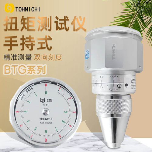 日本东日TOHNICHI扭力计扭矩表 6BTG 9BTG 15BTG