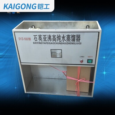 铠工SYZ-550石英亚沸高纯水蒸馏器实验室小型蒸馏水器