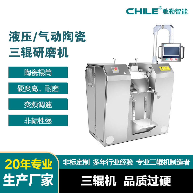 液压气动陶瓷三辊研磨机 非标设计油漆油墨颜料塑料食品研磨机图片