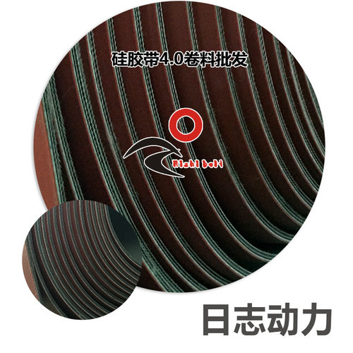 硅胶带 3层布光面砖红色 耐高温 硅胶输送带 4.0卷料S=CPLUS