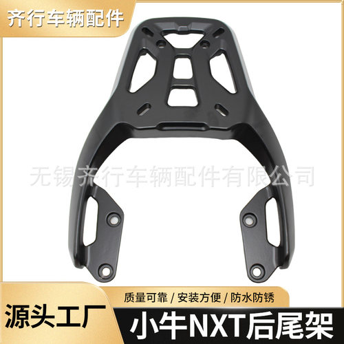 适用小牛NXT尾箱架铝合金后货架加厚后备箱支架载物架改装配件