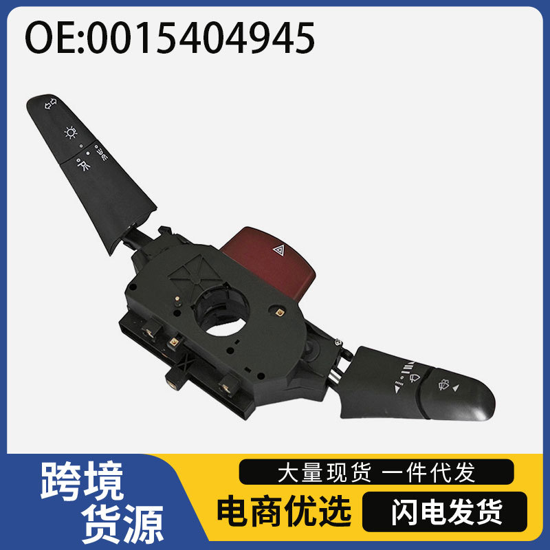 0015404945适用95-06年奔驰凌特 汽车配件清洗雨刮器转向灯开关图片