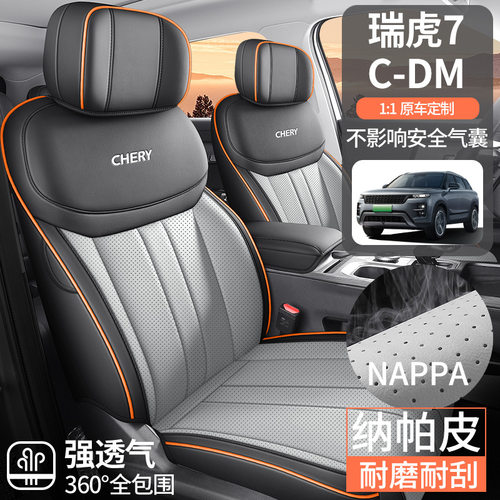 汽车坐垫适用奇瑞瑞虎7C-DM专车专用全皮汽车座垫四季通用五座套