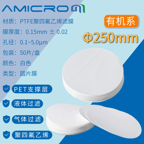 250mm气过滤膜疏水性PTFE滤膜阻水过滤水汽分离过滤膜 亲水性膜