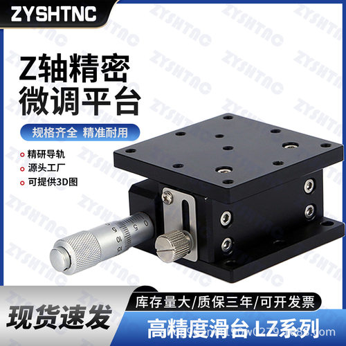 Z轴手动升降台光学精密位移微调滑台升降平台LZ40/60/90/80/125-2