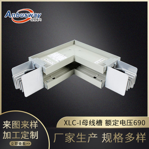 密集型母线槽厂家供应XLC-I防火母线槽690A三相五线制封闭式母线
