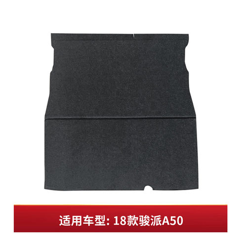 适配骏派CX65/A50/A70E/D60后备箱备胎盖板承重板尾箱垫板挡隔板