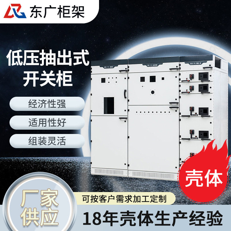 GCK(KB型材)低压抽出式开关柜柜体组合装配式结构柜体货源充足图片