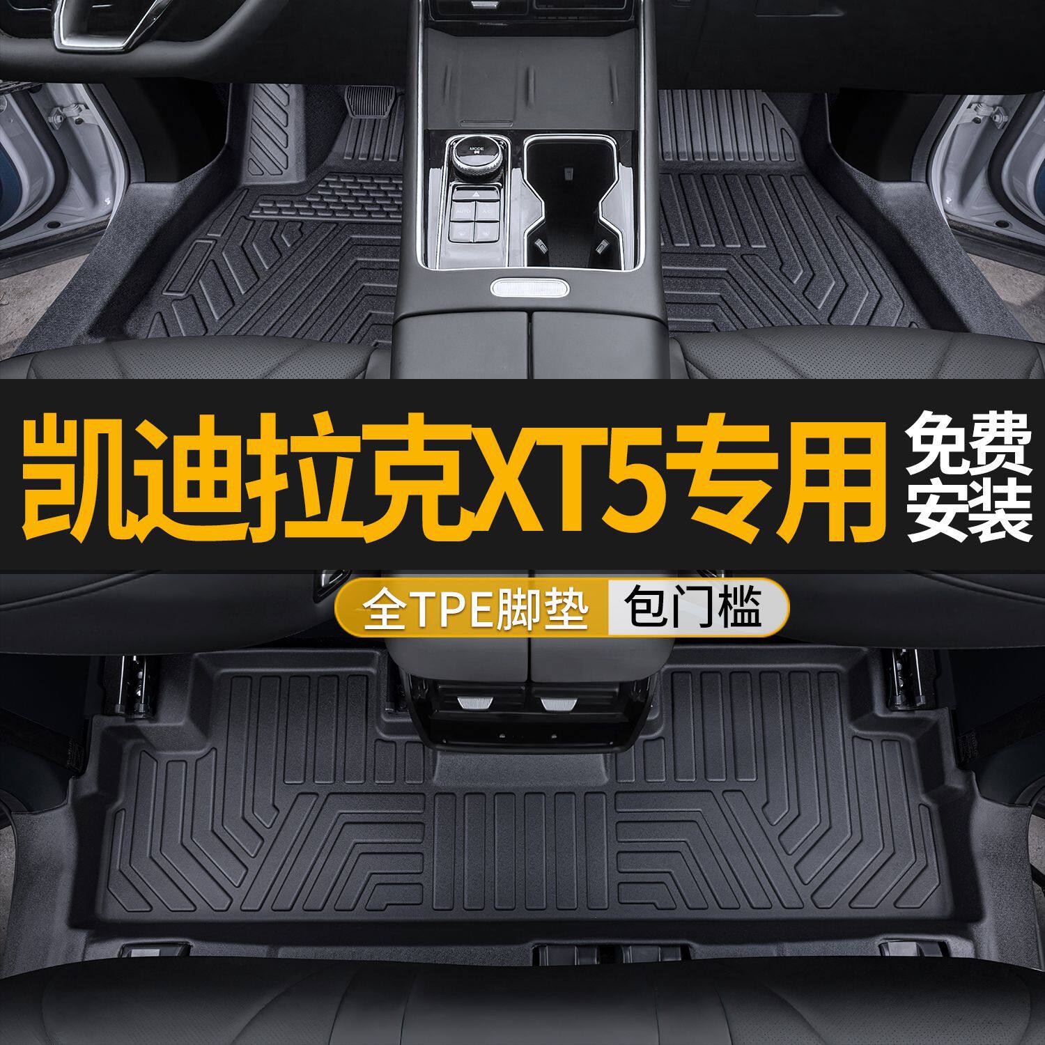 适用凯迪拉克xt5脚垫包围16-25款XT5内饰tpe汽车脚垫后备箱垫图片