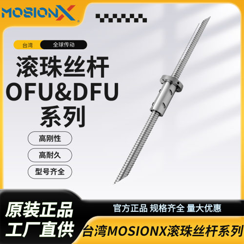 MOSIONX滚珠丝杆内循环螺母丨自动化机械机床适用丨原厂直供
