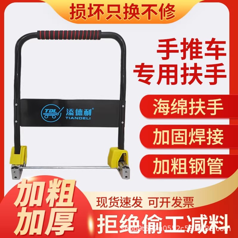 手推搬运车小推车扶手配件平板车折叠把手零件省力拉货工厂拉货车图片