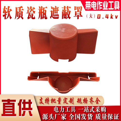配电线路绝缘子遮挡罩H078绝缘子瓷瓶保护罩（大）橡胶瓷瓶保护罩