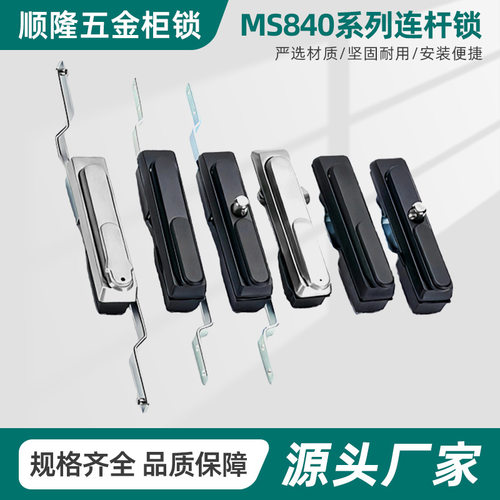 MS840-1锌合金连杆式配电柜锁 机箱机柜门锁配件 工业拉杆式平面