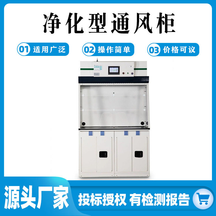 实验室净气型通风柜带轮过滤净化通风柜自洁净通风柜无管道通风橱图片