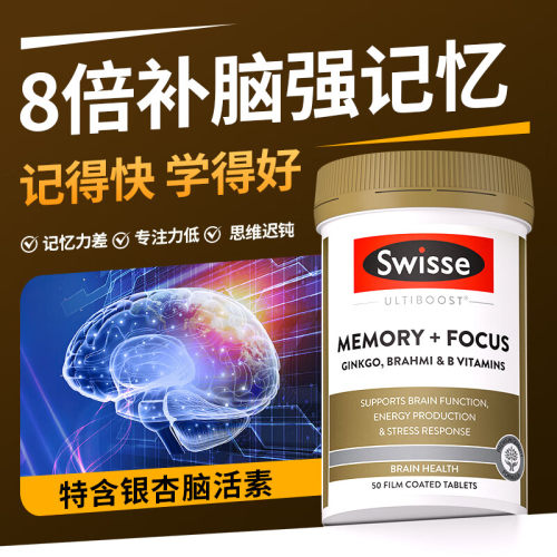 Swisse银杏叶记忆力50片含VB