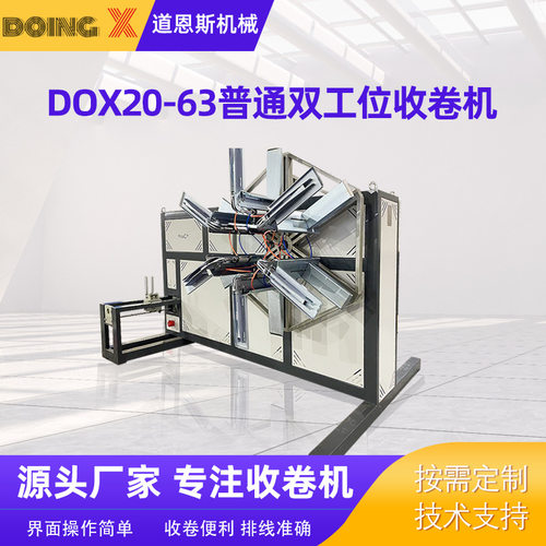 厂家直供 pe软管自动收卷 DOX20-63普通双工位收卷机 绕盘机