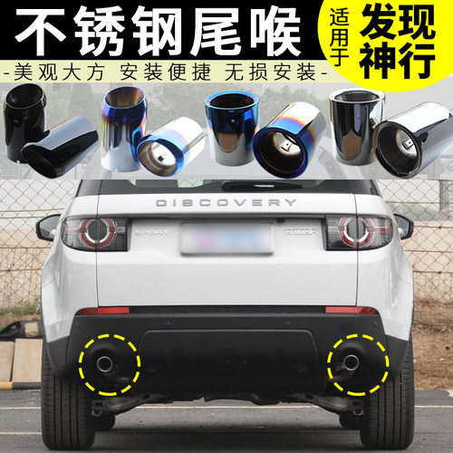 适用发现神行改装尾喉T3T4T5排气管装饰尾气筒尾嘴汽车用品配件