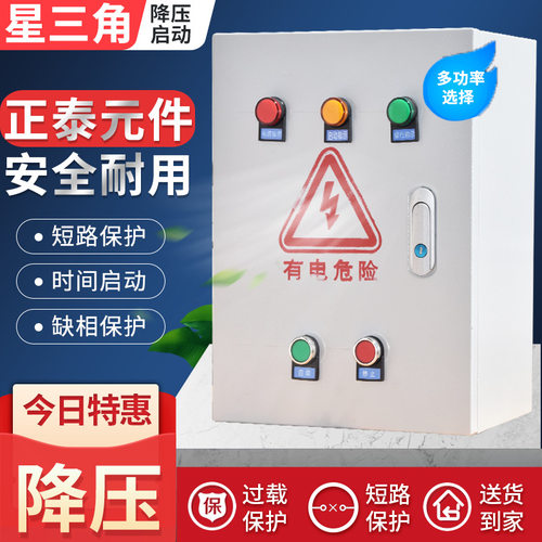 星三角降压启动箱水泵风机启动柜三相380V成套配电箱15KW/22KW