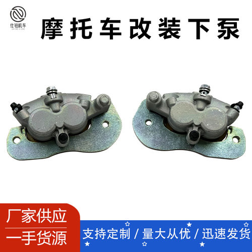 改装下泵前制动卡钳705601514705601515705601891705601892