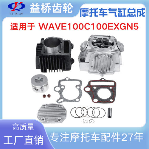 热销摩托车套缸缸头总成WAVE100C100EXGN5EX5JD100气缸缸头总成