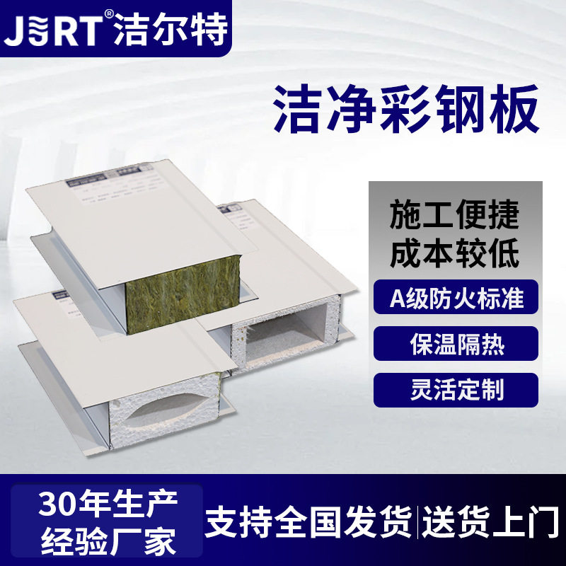净化车间防火阻燃岩棉夹芯板批发吊顶保温隔热中空玻镁复合彩钢板图片