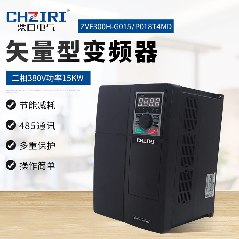 紫日矢量变频器三相380V15kw重载型水泵风机注塑机控制器图片