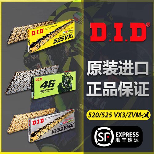 国行正品DID油封链条/VR/VX3/ZVM-X2/428/520/525/530