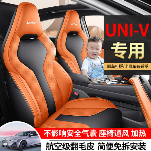 长安UNIV专用纳帕皮连体头四季通用汽车坐垫全包围座椅套透气座垫