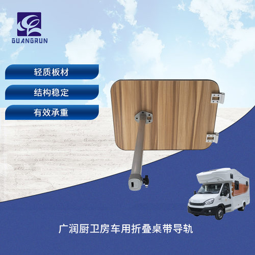 广润正品房车改装折叠桌腿可升降支腿GR-ZT505