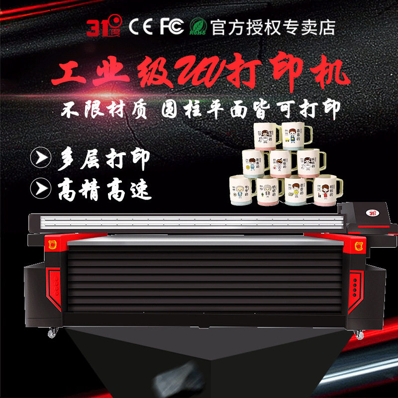 31度大幅面平板UV打印机水杯酒瓶酒盒圆柱体个性化制作亚克力玻璃图片