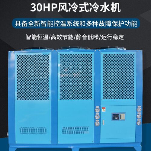 【杰西科】30HP风冷式冷水机 大型风冷工业冷水机 循环制冷降温