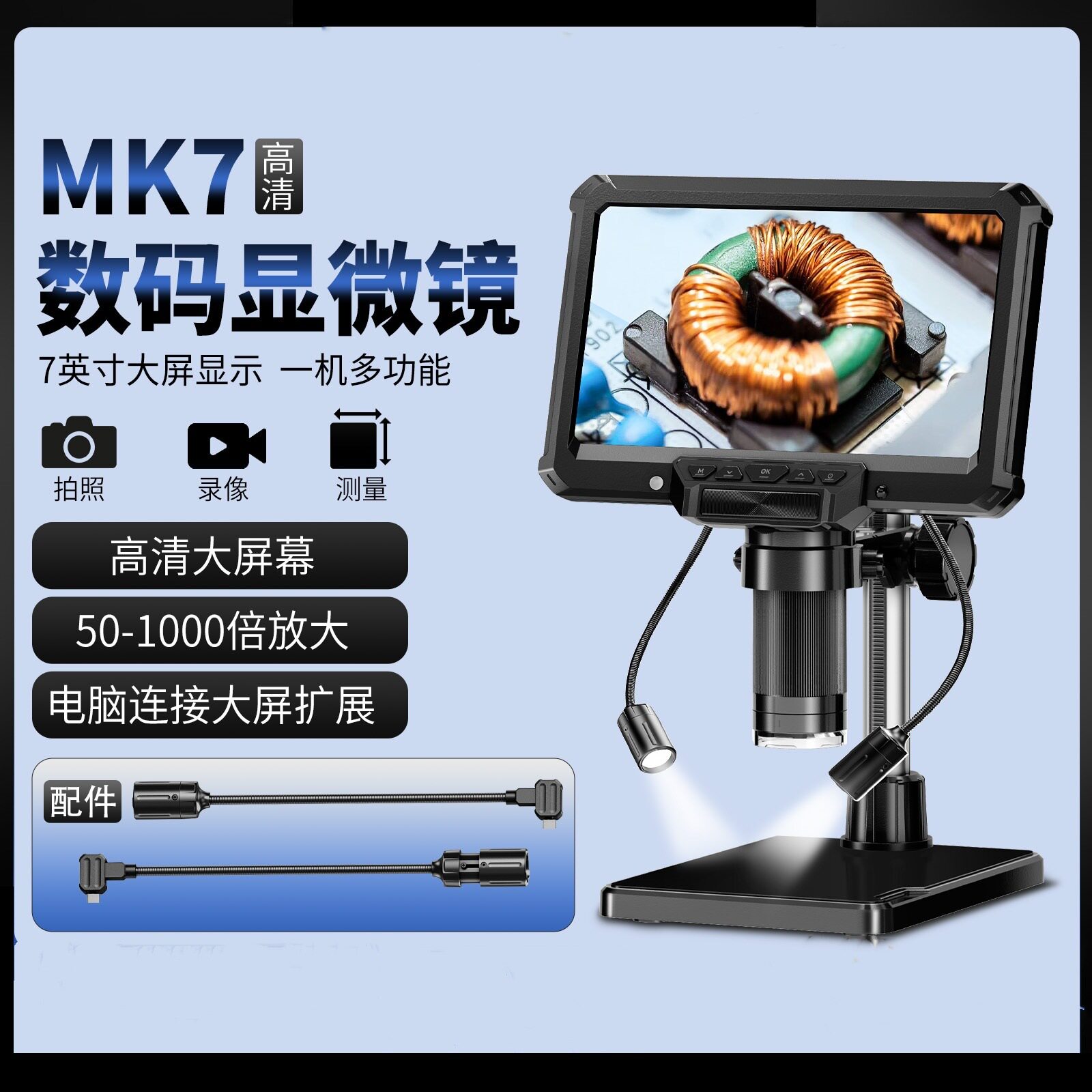 新款7英寸IPS高清数码电子工业显微镜 带2个弯管补光灯 维修检测