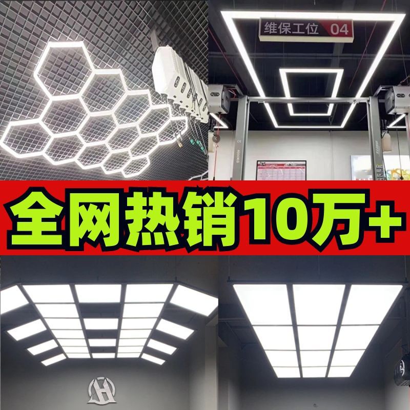 洗车房专用灯店场汽车美容机修无尘蜂巢窝维修车间工位灯顶灯