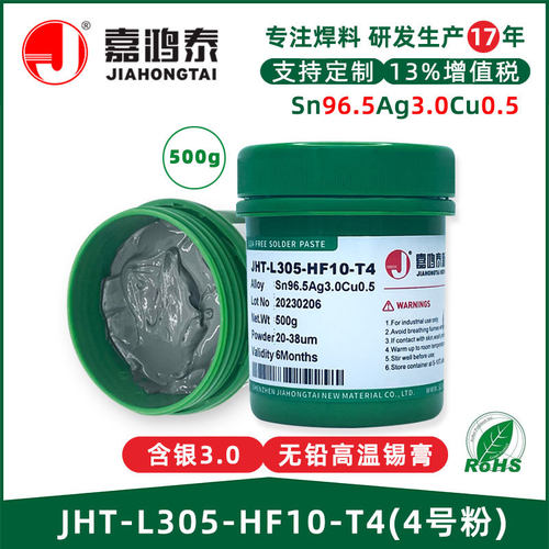 无铅高温锡膏Sn96.5Ag3Cu0.5 环保焊锡膏SAC305免洗SMT贴片4号粉