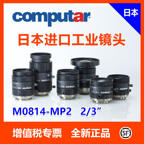 原装正品  computar 康标达 M0814-MP2 定焦镜头CCTV镜头 工业相
