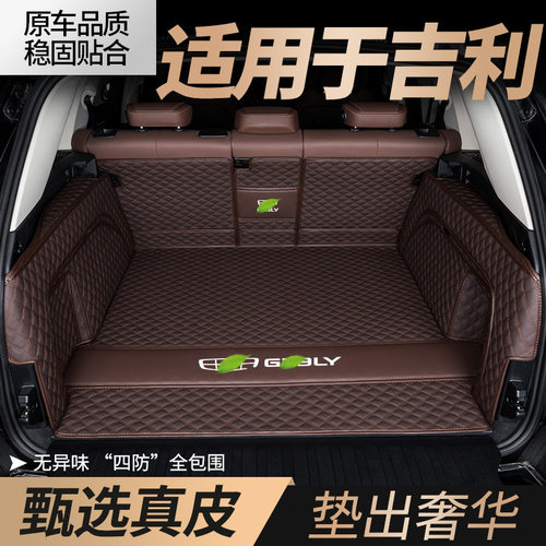 适用于吉利星越L智擎银河L7L6e8博越L24款全包围尾箱后备箱垫