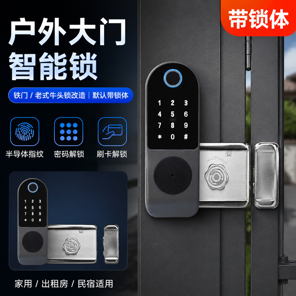 户外铁门智能指纹锁老式牛头锁改造带锁体密码刷卡电子门锁出租房图片