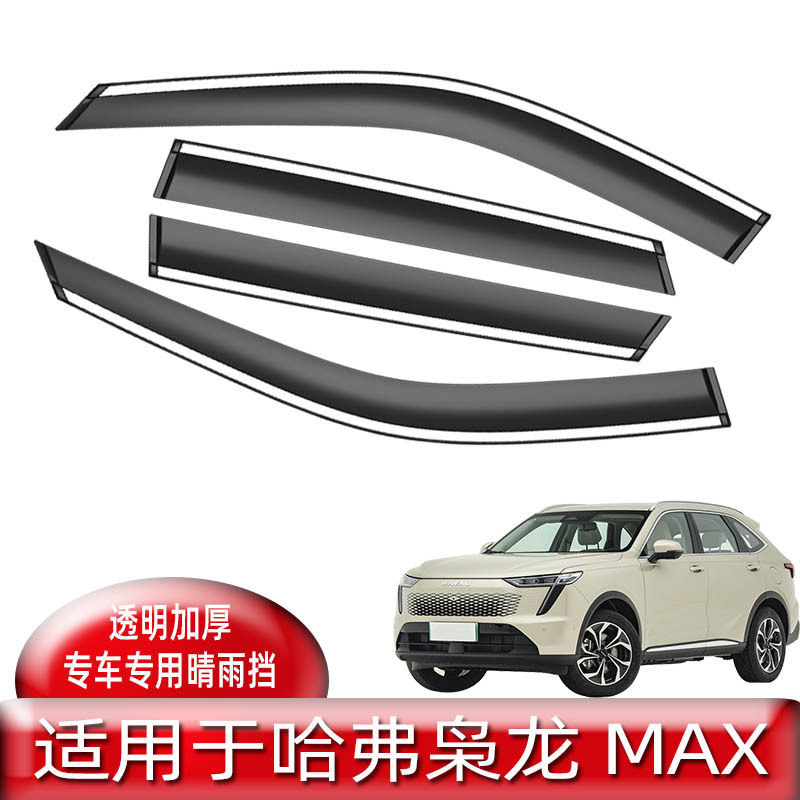 汽车晴雨挡适用于枭龙MAX车窗挡雨板玻璃雨眉原厂不锈钢改装配件图片