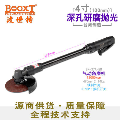 台湾BOOXT直供BX-37A-8M加长杆气动角磨机砂轮打磨切割4寸100mm