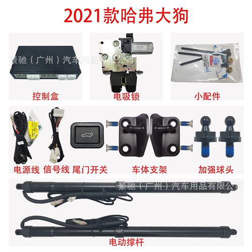 适用于21款哈弗大狗改装升级后备箱门智能电动尾门一键自动升降门