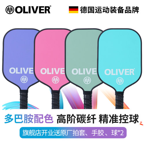 OLIVERT700碳纤维专业匹克球拍