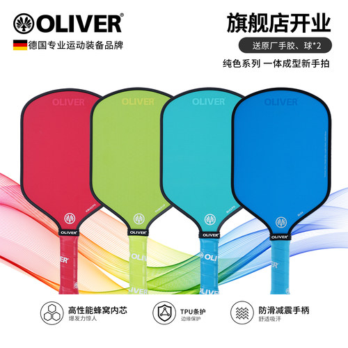 德国OLIVER匹克球拍一体成型新手